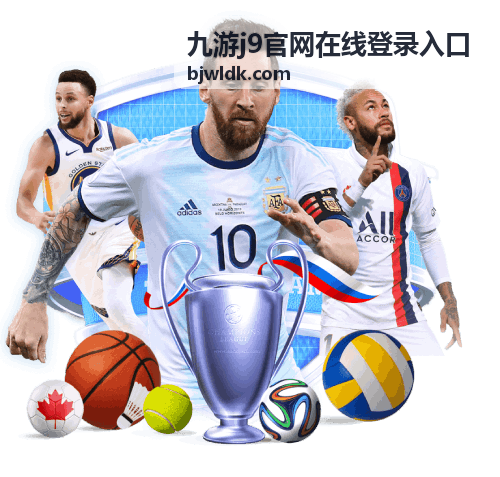 九游j9官网在线登录入口账号登录前的准备说明配图